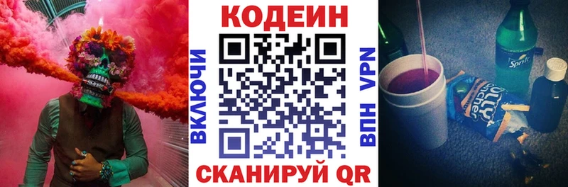 Codein Purple Drank  Сочи 